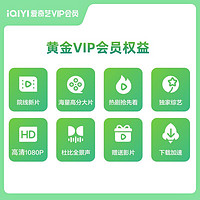 抖音超值购：iQIYI 爱奇艺 黄金会员季卡 视频会员3个月 不支持电视端