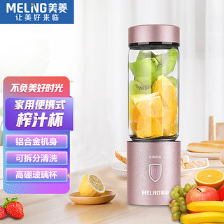 MELING 美菱 MeiLing）榨汁机 便携充电式榨汁杯 迷你果汁机 多功能搅拌料理机果汁杯MM-DC0307A珊瑚粉