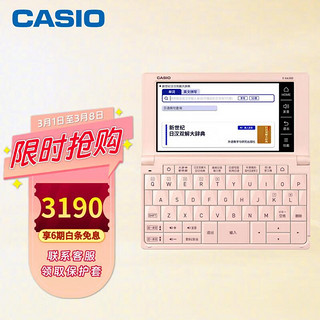 CASIO 卡西欧 电子辞典 E-XA300PK 日英汉辞典、日语高考、能力考、樱花粉