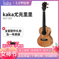 KAKA 卡卡 KUT-300尤克里里乌克丽丽ukulele单板相思木男女款迷你小吉他26英寸 原木色