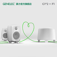 GENELEC 真力 G1 F1 立體聲2.1套裝 專業有源HIFI音響 家用音箱