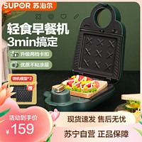 SUPOR 苏泊尔 可定时三明治机早餐机电饼铛双面加热可拆洗华夫饼机吐司机煎烤机迷你蛋糕机SD1512C802L