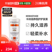 KÉRASTASE 卡诗 KERASTASE卡诗滋养恒护蛋白护发素持久滋养干枯200ml