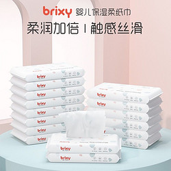 brixy 贝瑞喜 抽纸婴儿保湿纸巾宝宝柔软乳霜纸 40抽*8包 敏感肌适用