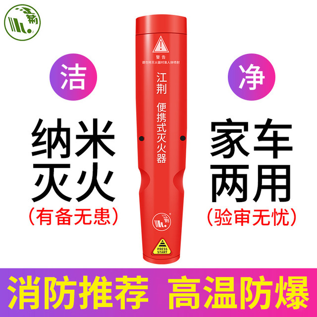 江荆 气溶胶灭火器汽车用年检家用便携式车载手持式气容胶消防器材