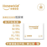 IKnowKid 我懂宝宝 皇室弱酸纸尿裤SMLXLXXL超柔超薄婴儿尿不湿