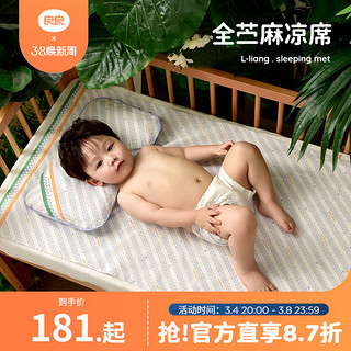 L-LIANG 良良 婴儿苎麻凉席新生儿宝宝幼儿园儿童床凉席夏透气婴儿床单席子