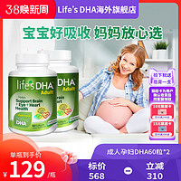 life's DHA 帝斯曼 美国进口帝斯曼Life's DHA海藻油软胶囊成人孕妇营养品DHA60粒*2