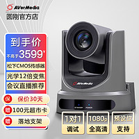 AVerMedia 圆刚 CAM100淘宝主播高清视频直播摄像头美颜抖音玉石珠宝会议设备