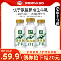 伊利 金典鲜牛奶 3.8g蛋白 235ml*8瓶巴氏杀菌 源头直发 包邮
