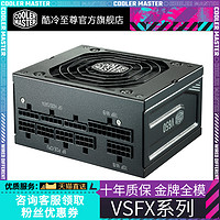 酷冷至尊 SFX电脑电源 650W模组电源 750W金牌台式电源850W