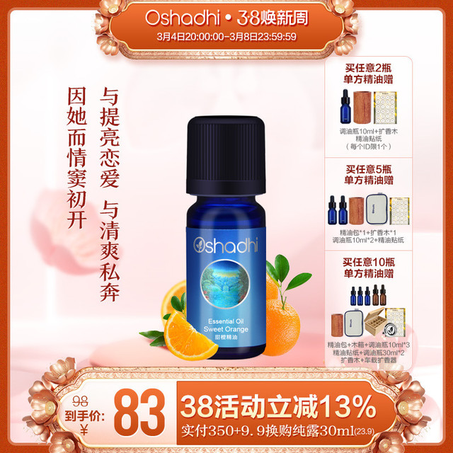 Oshadhi 德国O家甜橙精油单方精油香薰精油稀释做面部身体按摩油