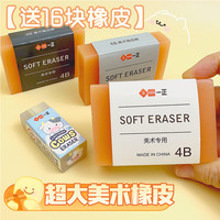 一正无碎屑4b橡皮擦小学生专用美术素描橡皮擦大块肥皂橡皮不留痕