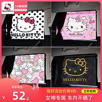 SEIWA hello Kitty儿童汽车窗帘汽车遮阳帘侧窗 小车防晒隔热车用遮光挡