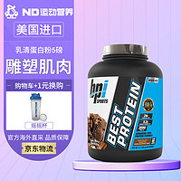 BPI Sports BEST系列 乳清蛋白粉