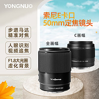 YONGNUO 永诺 50mm F1.8S DSM适用于索尼E卡口全画幅APS-C画幅微单定焦镜头