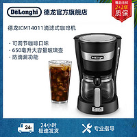 De'Longhi 德龙 Delonghi德龙ICM14011家用大容量滴滤式美式咖啡机壶