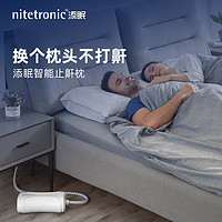 nitetronic 添眠 智能止鼾枕德国技术防打呼噜助眠睡眠监测颈椎枕