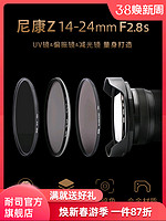 NiSi 耐司 尼康Z 14-24mm f2.8S镜头专用滤镜 112mm滤镜UV镜 ND镜 CPL镜 抗光害镜 减光镜 偏振镜方形滤镜支架