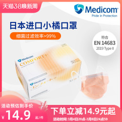 Medicom 麦迪康 口罩50只  临期
