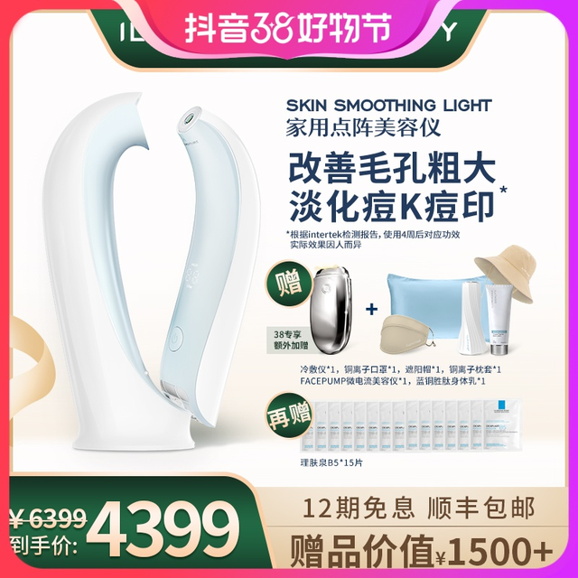 抖音超值购：iluminage 易美肌 beauty易美玑 家用点阵焕肤美容仪耳光机