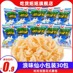 Want Want 旺旺 浪味仙蔬菜味散装小包装花式薯卷儿童休闲小零食小吃解馋批发