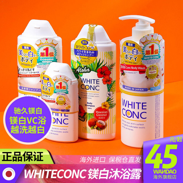 WHITE CONC 全身美白沐浴露进口持久留香沐浴乳林允同款旗舰店