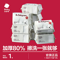 babycare 婴儿绵柔巾70抽*9包宝宝干湿两用一次性洗脸巾小熊巾3包