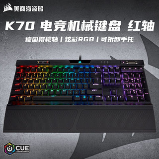 美商海盗船 K70 MK.2 RGB机械键盘cherry樱桃红轴炫彩灯效游戏电竞