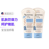 Aveeno 艾惟诺 婴儿儿童燕麦保湿润肤乳霜 141g 淡蓝 2瓶装