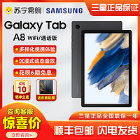 SAMSUNG 三星 SM-X200顺丰GALAXY Tab A8 平板电脑安卓10.5寸全面屏iPad商务网课学习办公二合一超薄2166