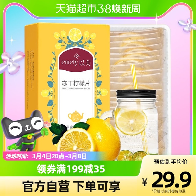 emely 以美 冻干柠檬片