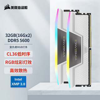 美商海盗船 32GB(16G×2)套装 DDR5 5600 台式机内存条 复仇者RGB灯条 白色