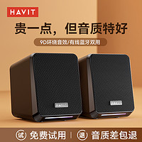 HAVIT 海威特 电脑音响台式机家用桌面小音箱笔记本有线usb蓝牙迷你喇叭