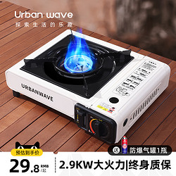 URBANWAVE 城市波浪 卡式炉户外便携式野餐炉具家用卡斯火锅燃气防风卡磁瓦斯炉煤气灶