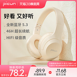 Picun品存B-01S蓝牙耳机头戴式无线带麦游戏降噪耳麦电脑超长待机