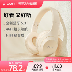 Picun品存B-01S蓝牙耳机头戴式无线带麦游戏降噪耳麦电脑超长待机