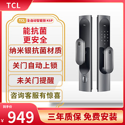 TCL K6P 全自动电子指纹锁
