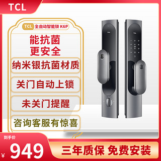 TCL K6P 全自动电子指纹锁