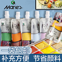 Marie’s 马利 水粉颜料补充装挤压式袋装白颜料美术生用套装玛丽100ml果冻水粉初学者儿童画画白色便携补充包全套批发