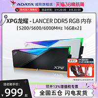 ADATA 威刚 XPG龙耀DDR5内存条5600/6000/6400台式机电脑灯条32G(16Gx2)