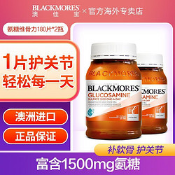 BLACKMORES 澳佳宝 硫酸氨基葡萄糖