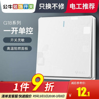 公牛开关插座面板 一开单控开关 86型暗装墙壁电源插座无边框家用一位单联单控大面板开关G18K111 G18系列