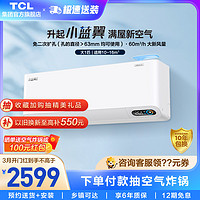 TCL 空调 新一级能效冷暖变频 壁挂式空调挂机KFRd-26GW/D-SWA11Bp(B1)