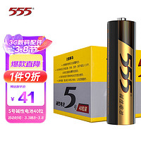 555 三五 电池 5号碱性电池40粒 适用于儿童玩具/血压计/血糖仪/挂钟/键盘/遥控器等 LR6