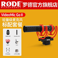 RØDE 罗德 RODE 罗德VideoMic Go II麦克风专业指向定向采访话筒