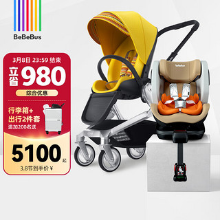 BeBeBus Art+艺术家 婴儿推车 波普黄+安全座椅 装甲金