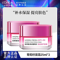 L'OREAL PARIS 葡萄籽强韧修护面霜