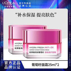 L'OREAL PARIS 巴黎欧莱雅 葡萄籽强韧修护面霜