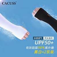 CACUSS B001-1防晒冰袖男女纯色防紫外线手臂胳膊袖套遮阳袖筒情侣款白色+黑色 各1副